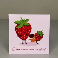 Букет Мини-открытка Самой лучшей маме на свете!