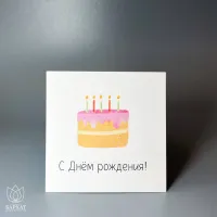 Букет Мини-открытка С днём рождения с тортом Букет Мини-открытка С днём рождения с тортом
