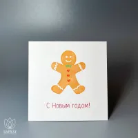 Букет Мини-открытка Новый год с пряником Букет Мини-открытка Новый год с пряником