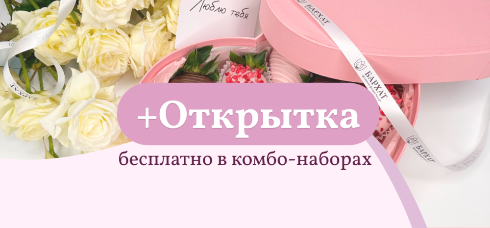 Комбо-наборы: цветы + сладкие подарки = открытка в подарок